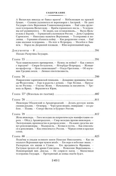 Август Четырнадцатого. Красное Колесо. Узел I - фото 7
