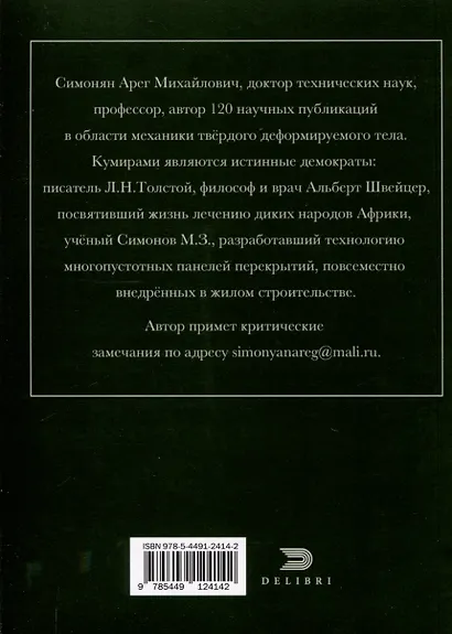 Рассказы задержавшегося на этом свете - фото 2