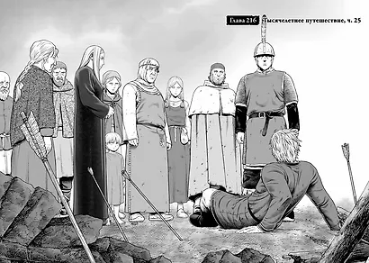 Сага о Винланде. Книга 15 финальная (Vinland Saga). Манга - фото 4