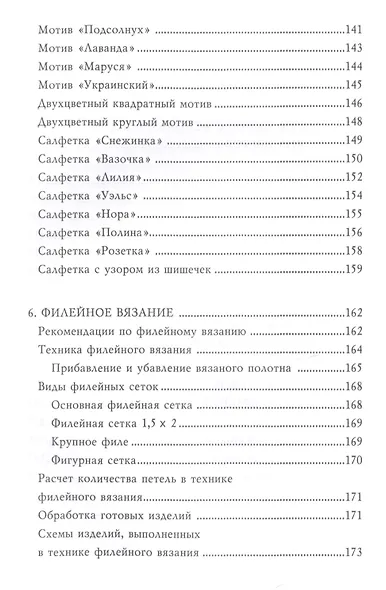 Вяжем крючком - фото 6