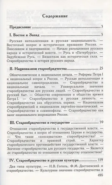 Правда старой веры - фото 2