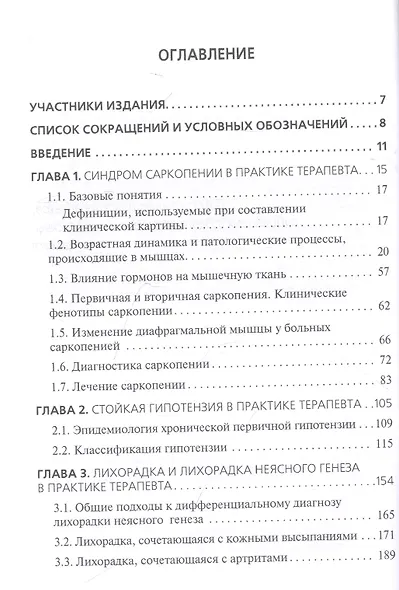 Внутренние болезни: избранные лекции - фото 2