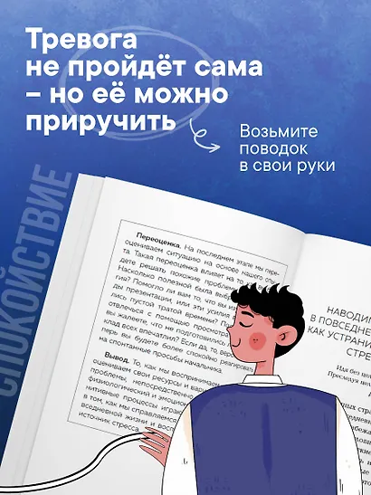 Тревога на поводке. Эффективная техника снижения стресса - фото 9