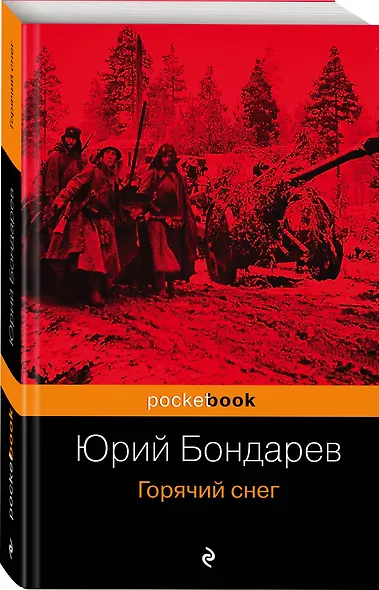 Горячий снег - фото 3