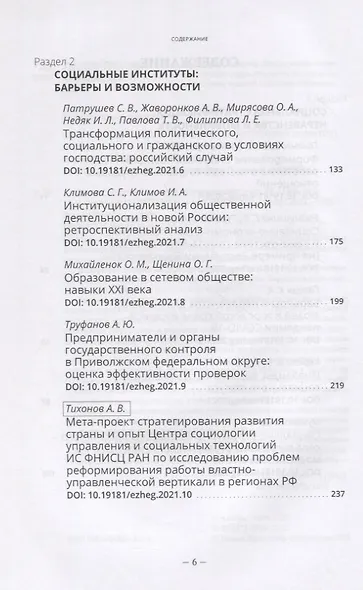 Россия реформирующаяся. Ежегодник. Выпуск 19 - фото 3