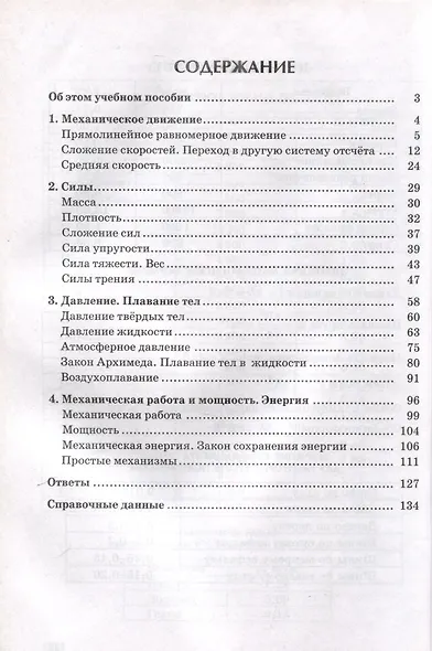 Генденштейн  Учимся решать задачи по физике. 7 класс. Подробные решения. Подсказки. Ответы..(Илекса) - фото 3