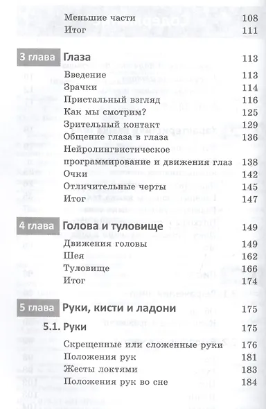 Язык тела. Руководство для профессионалов - фото 3