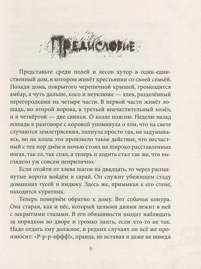 Приключения Птицы Курицы: сказочная история - фото 2