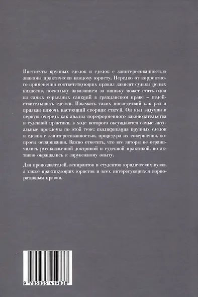 Крупные сделки и сделки с заинтересованностью. Итоги реформы - фото 2