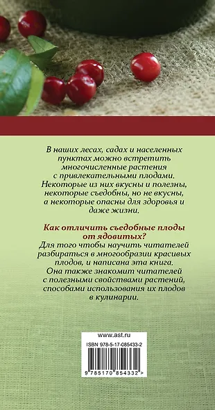 КармАтлас- определитель Ягоды и плоды. - фото 2