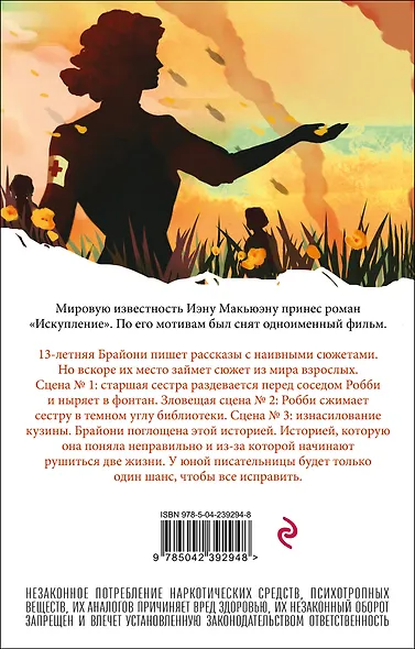 Искупление - фото 2