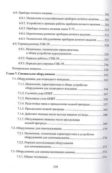 Устройство базовых машин бронетанковой техники. Часть 2 - фото 4
