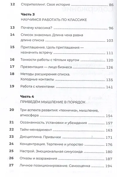 Разумный сетевой маркетинг. Теория и практика построения успешного MLM-бизнеса - фото 3