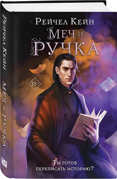 Меч и ручка - фото 3
