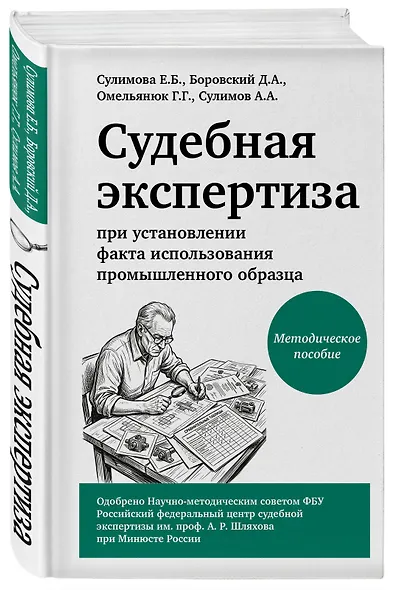 Судебная экспертиза при установлении факта использования промышленного образца - фото 3