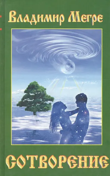 Сотворение (тв) - фото 4