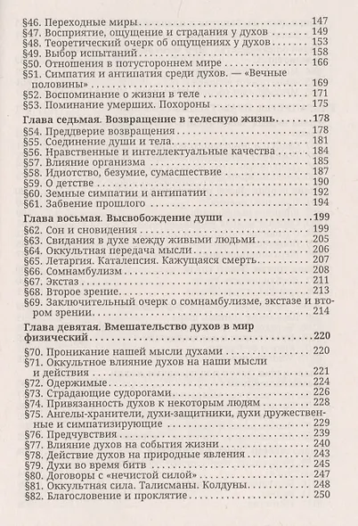 Книга духов (2 изд.) (м) Кардек - фото 4