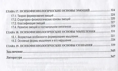 Возрастная физиология и психофизиология - фото 5