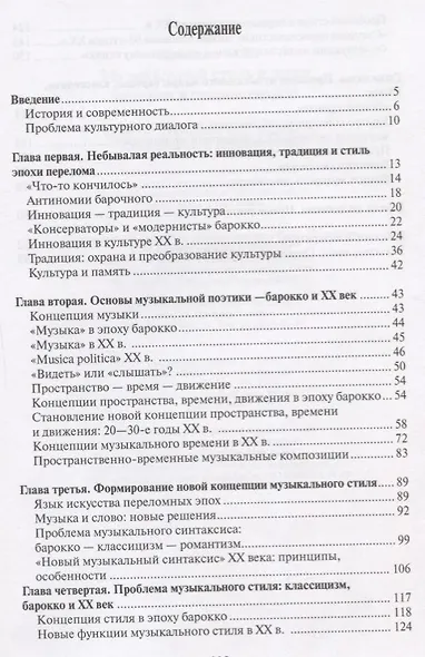 Музыкальный стиль и жанр:История и современность - фото 2