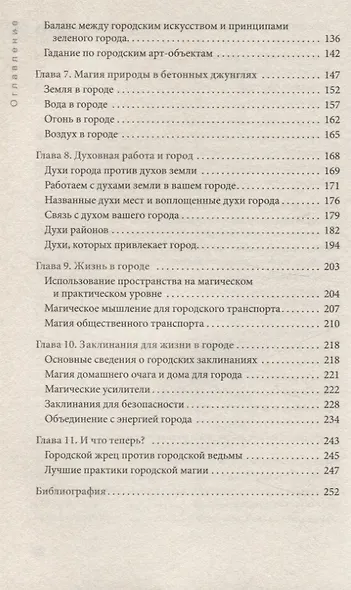 Городская магия: руководство для ведьмы, живущей в большом городе (6509) - фото 5
