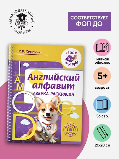Английский алфавит. Азбука-раскраска - фото 3