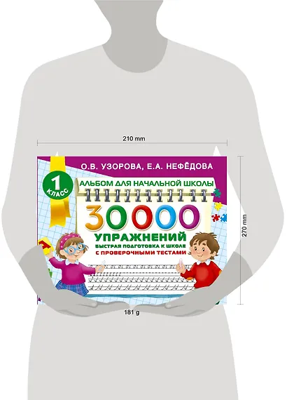30000 упражнений для подготовки к школе - фото 3