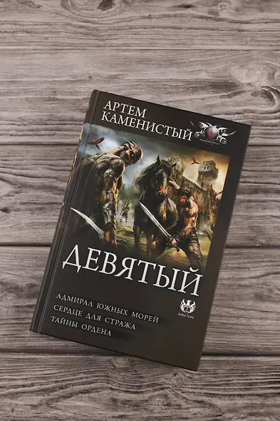 Девятый-2 (сборник) - фото 5