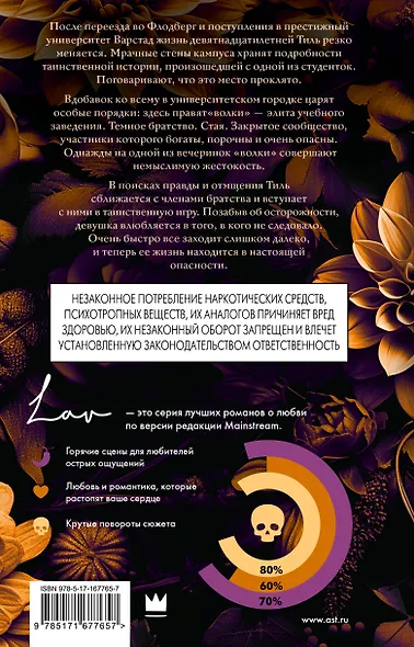 Волки. Братство порока - фото 2