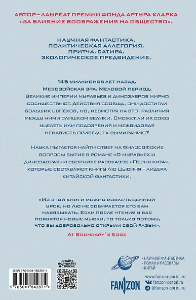 О муравьях и динозаврах - фото 2