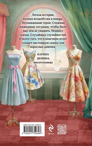 Комплект из 2 книг: Любовь с первого взгляда. Модный салон феи-крестной - фото 2