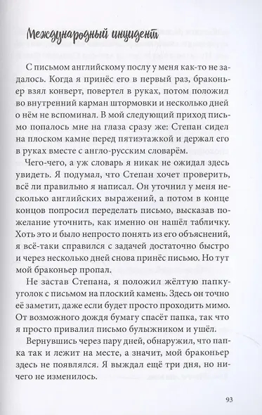 В поисках мальчишеского бога - фото 5