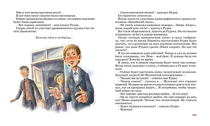 Мой брат играет на кларнете - фото 7