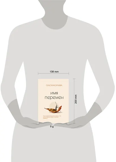 Имя перемен. Психотерапевтические истории о том, как оставаться собой, когда все меняется - фото 4
