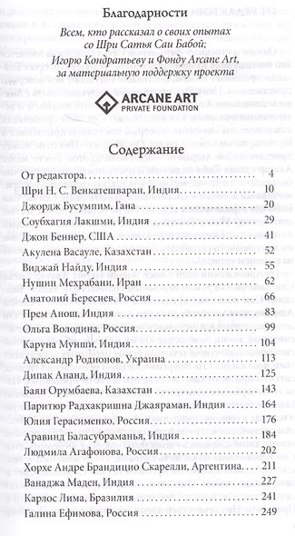 Сила чистоты. Воспоминания преданных о Шри Сатья Саи Бабе - фото 2
