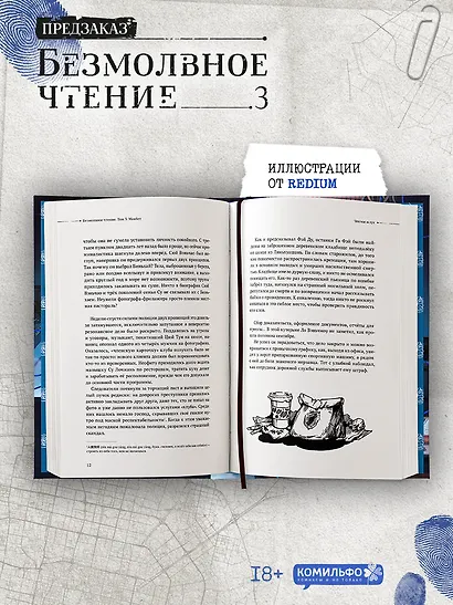 Безмолвное чтение. Том 3. Макбет (стандартное издание) - фото 5