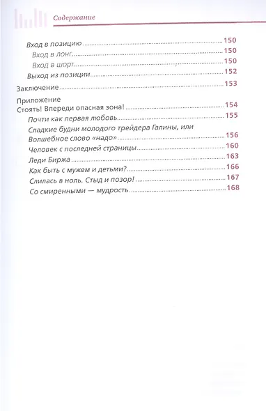 Биржа для блондинок - фото 4