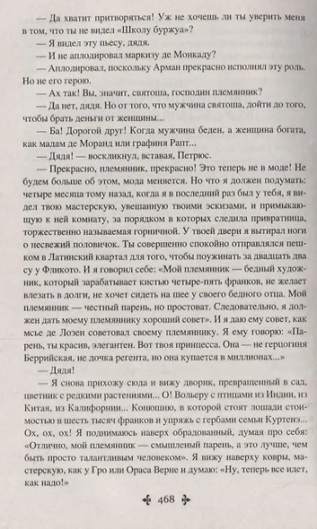 Сальватор. Том 1 - фото 7