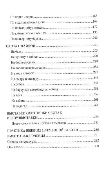 Лайки и охота с ними - фото 3