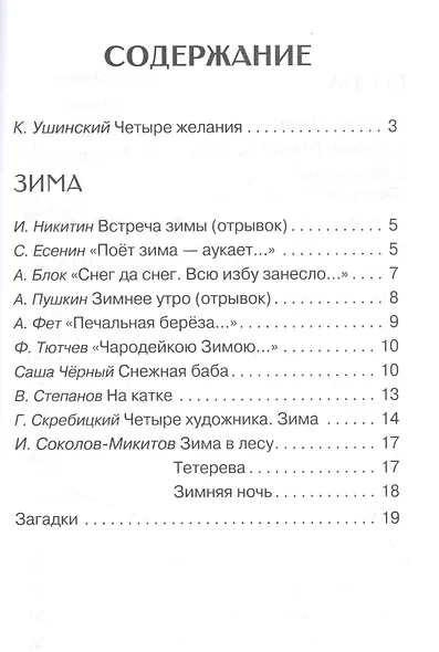 Времена года. Стихи, рассказы, сказки, загадки - фото 2