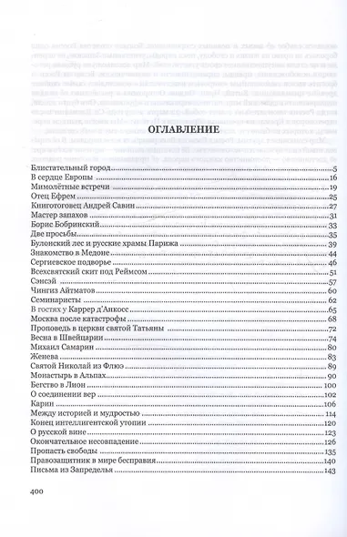 Быть русским - фото 3