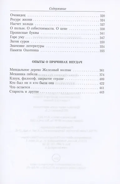 Железный бульвар: эссе - фото 5