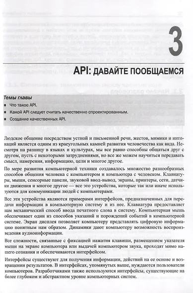 Python. Как стать профессионалом - фото 11