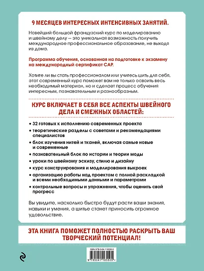 Большой современный курс швейного дела. Профессиональный уровень мастерства. 9 месяцев интенсива - фото 2