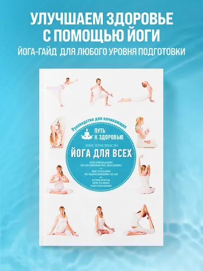 Йога для всех: путь к здоровью - фото 4