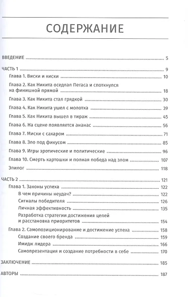 Секреты бизнеса кота Омлета. Книга первая: из картошки в ананас - фото 3