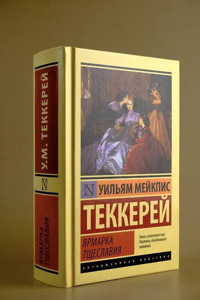 Ярмарка тщеславия - фото 4