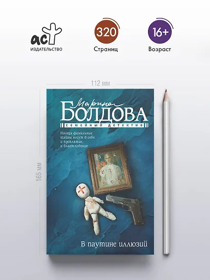 В паутине иллюзий - фото 5