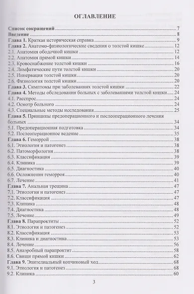 Колопроктология - фото 2