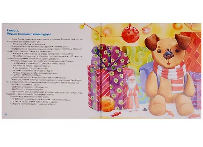 Новогодняя история которая началась весной (илл. Гончарова) Березюк - фото 5