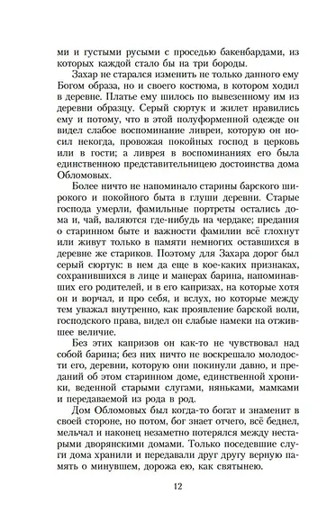 Обломов - фото 13